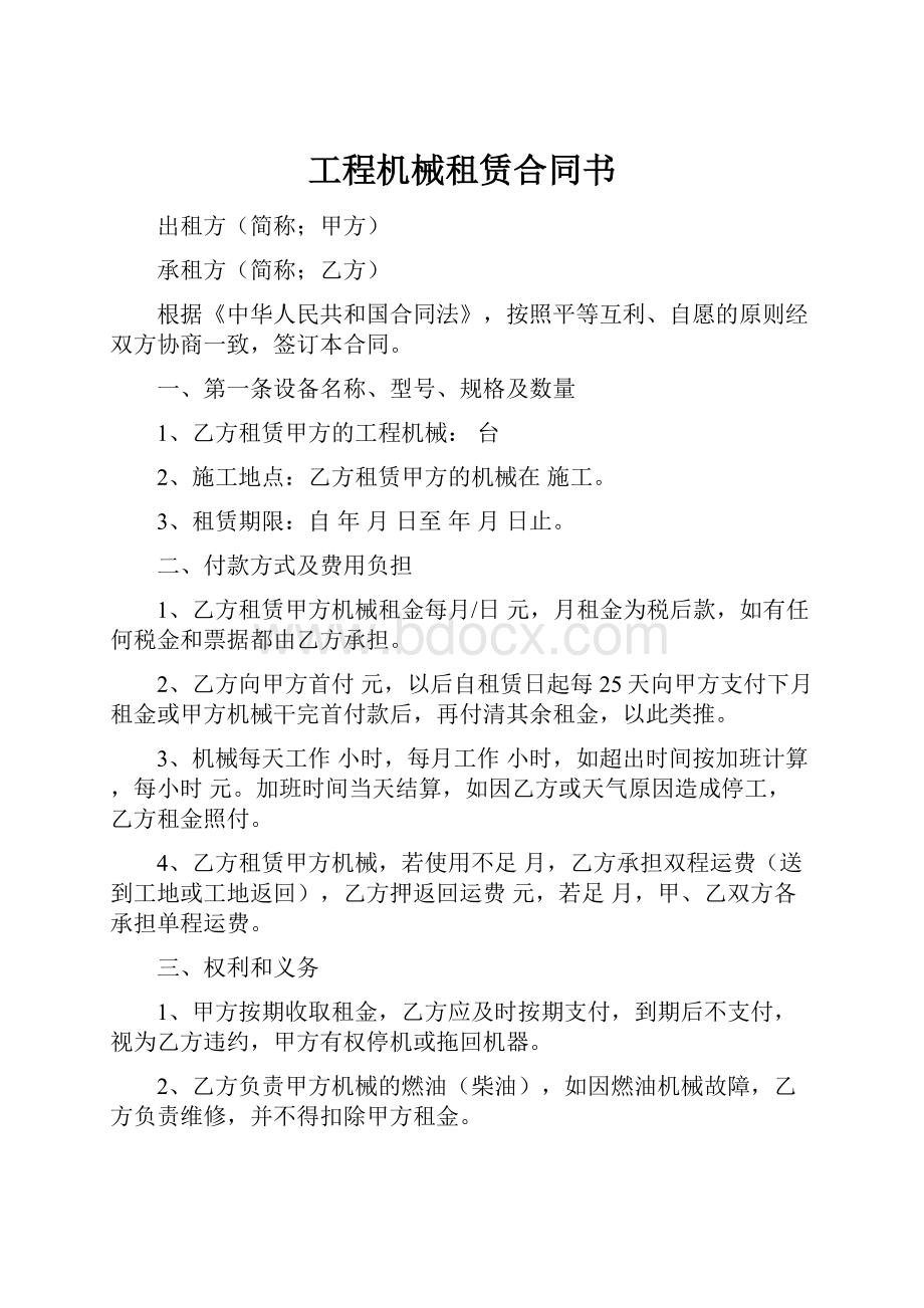 工程机械租赁合同书.docx_第1页