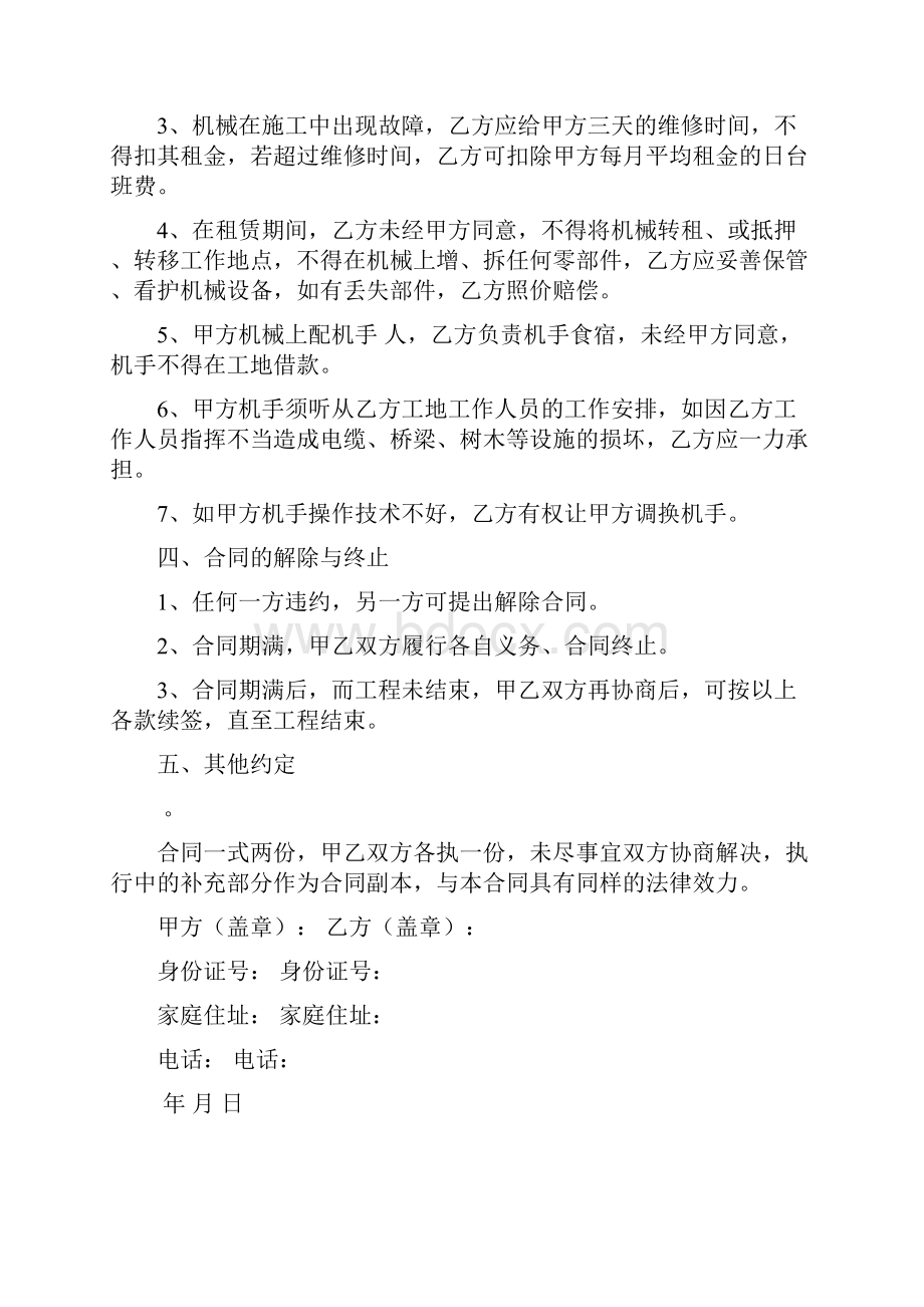 工程机械租赁合同书.docx_第2页