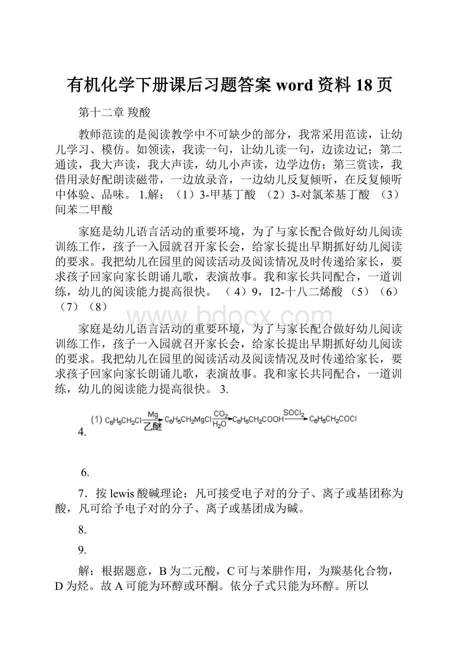 有机化学下册课后习题答案word资料18页.docx