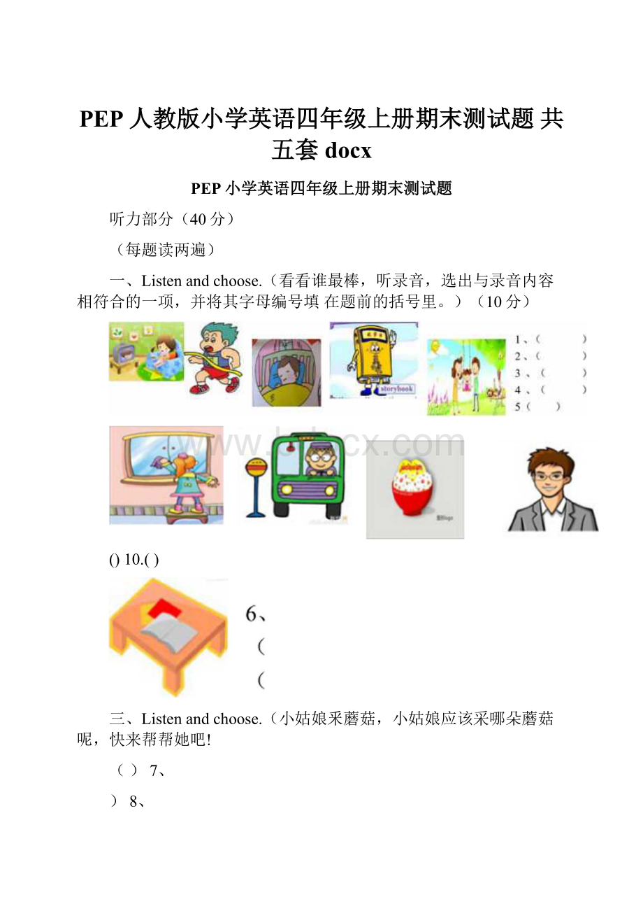 PEP人教版小学英语四年级上册期末测试题 共五套docx.docx