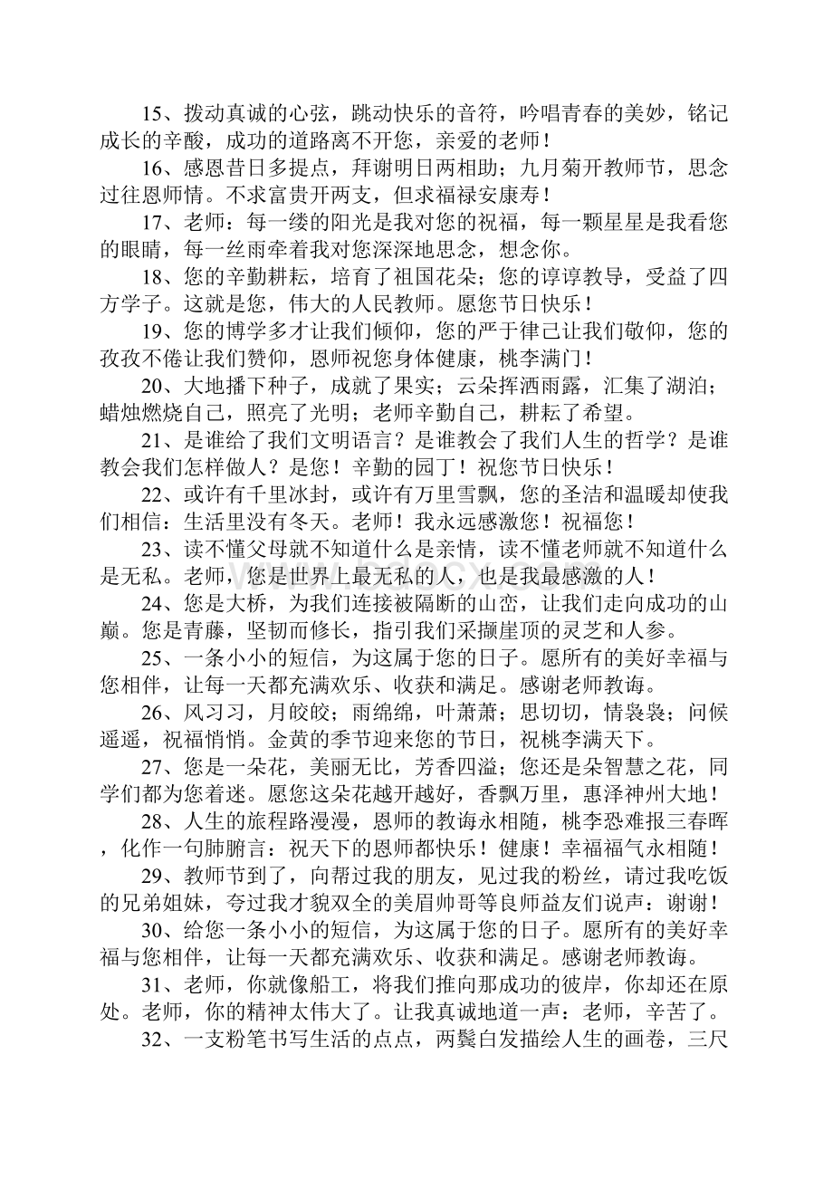 感谢指导老师的话.docx_第2页