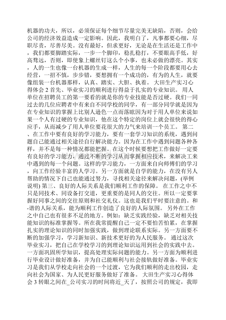 大田生产实习心得体会.docx_第2页