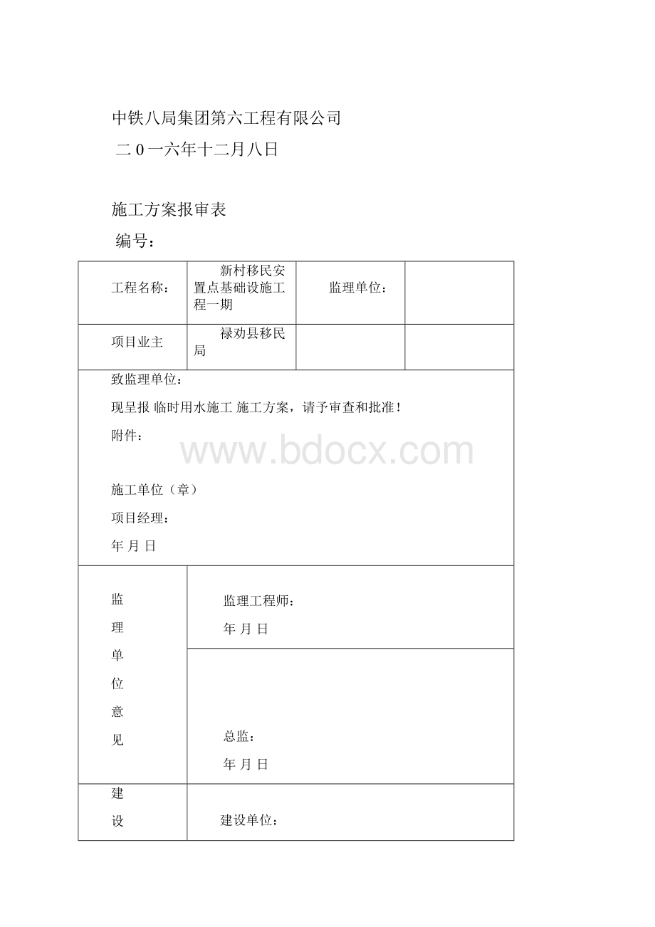 施工用水方案.docx_第2页