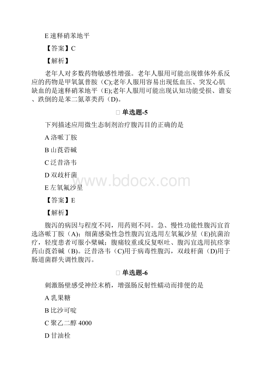 药学综合知识与技能复习题资料含答案解析A.docx_第3页