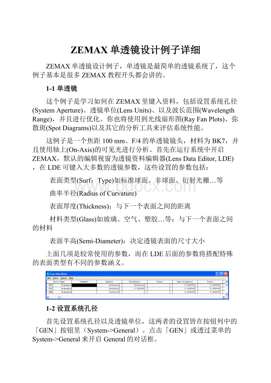 ZEMAX单透镜设计例子详细.docx