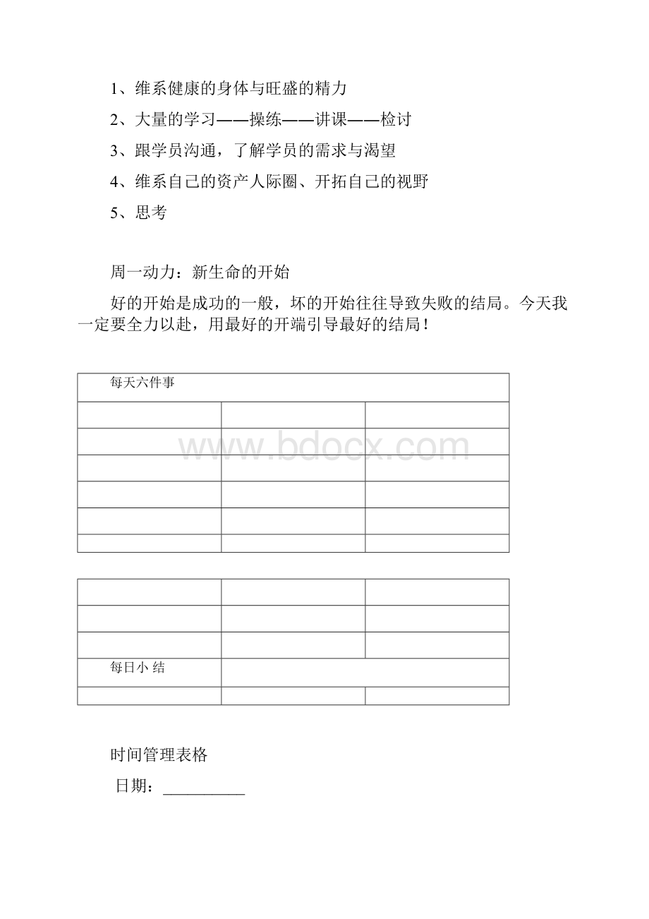 时间管理表格学习资料.docx_第2页