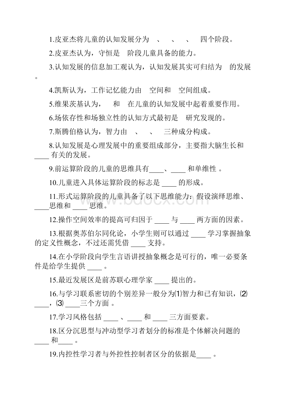 教育心理学题库.docx_第2页