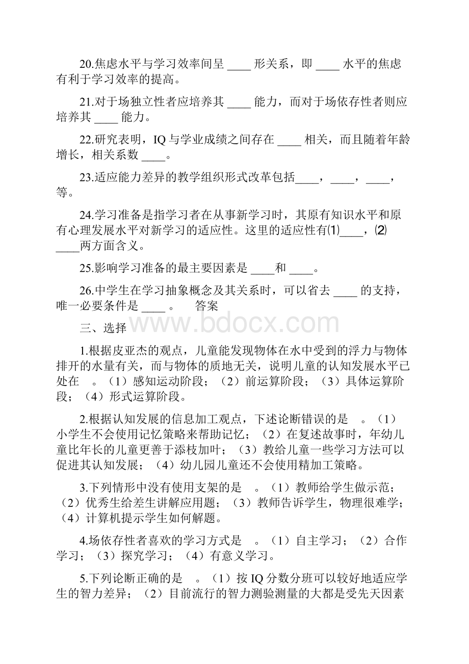 教育心理学题库.docx_第3页