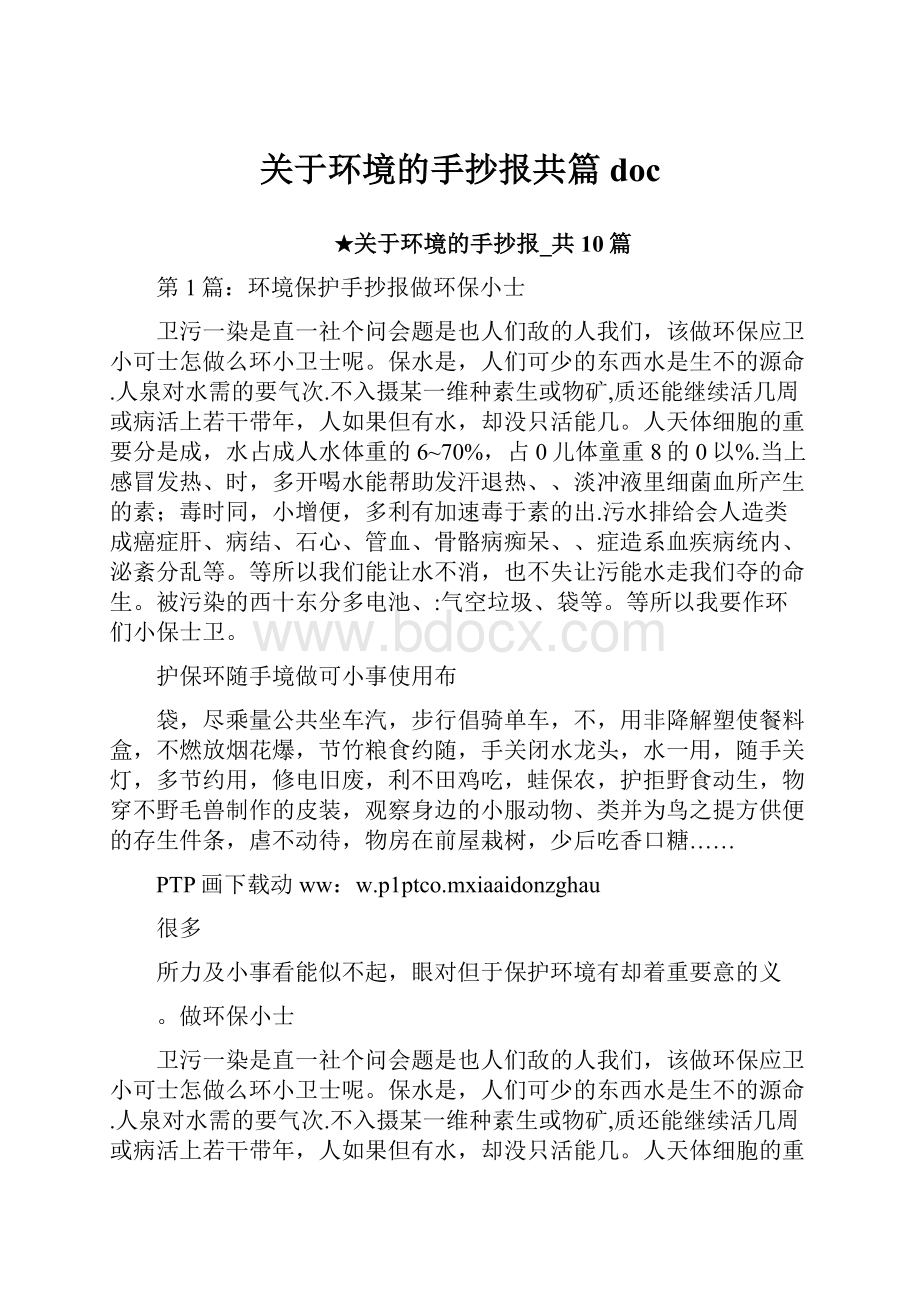 关于环境的手抄报共篇doc.docx