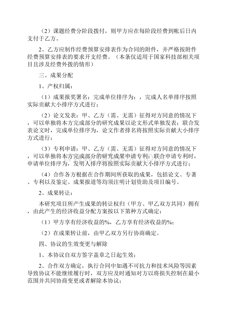 科研合作协议书.docx_第2页