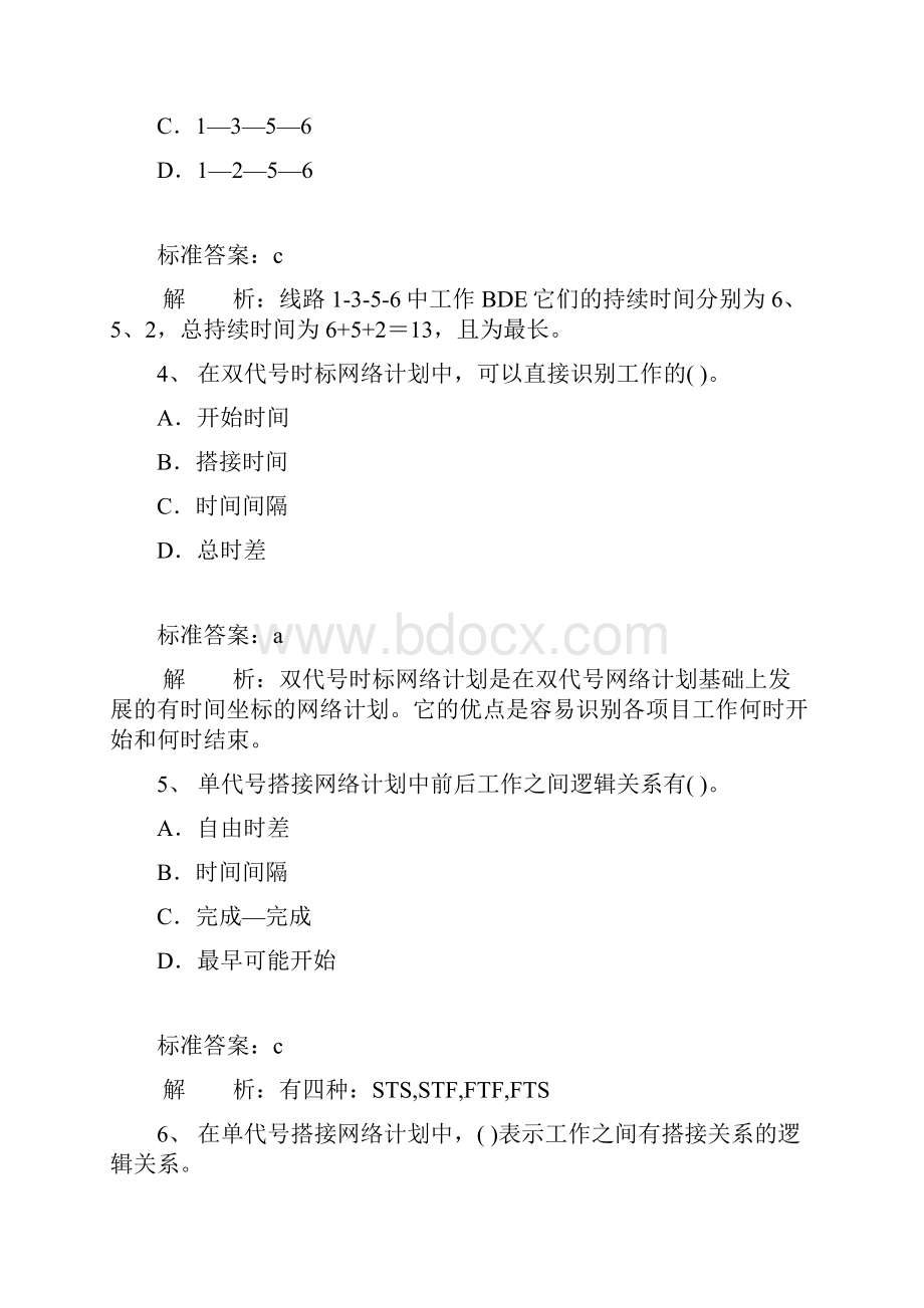 二级建造师施工管理完全版+答案解析题库15.docx_第2页