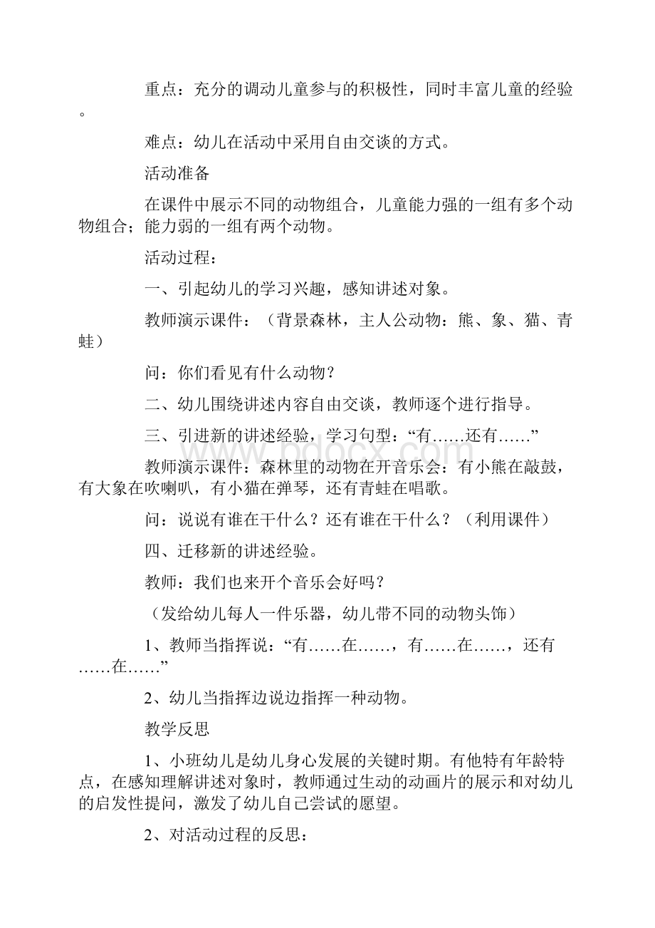 《森林音乐会》教案15篇.docx_第2页