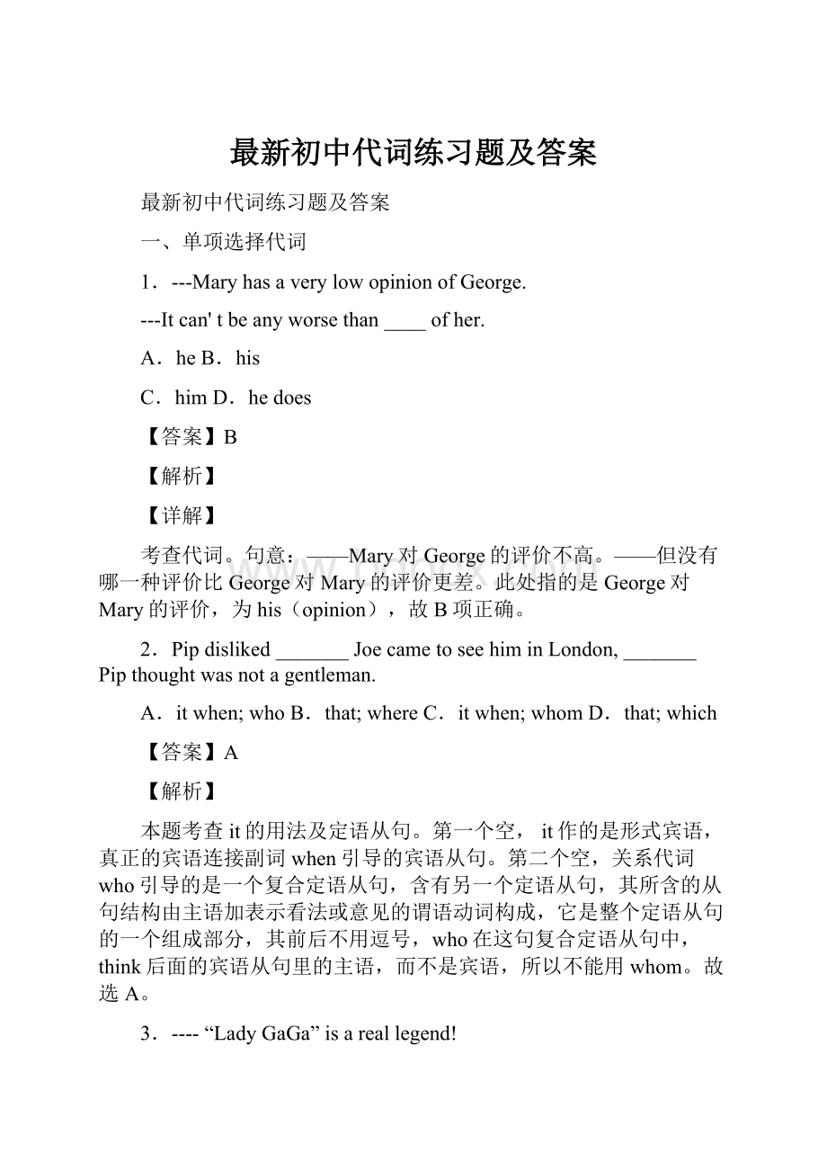 最新初中代词练习题及答案.docx