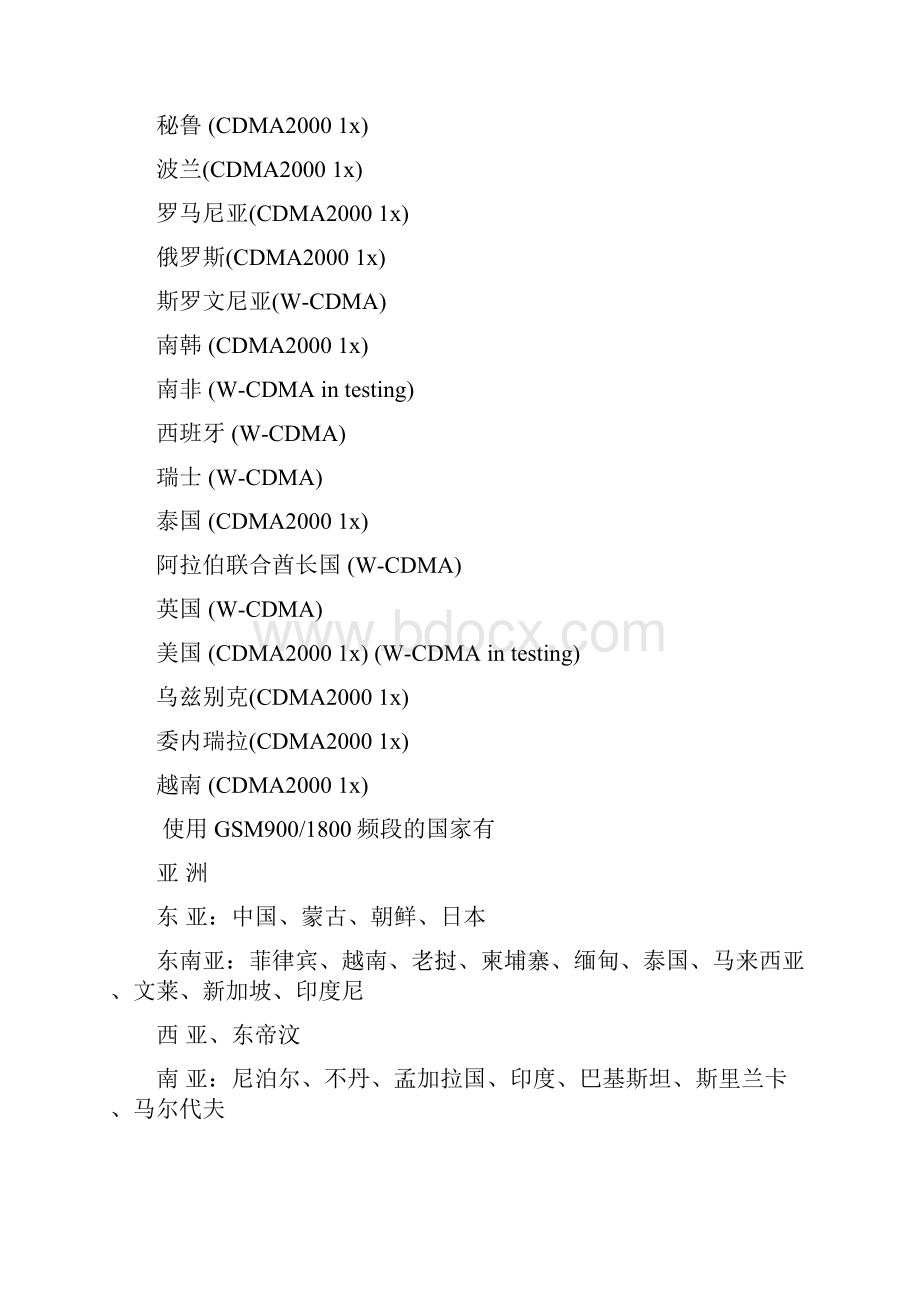 中国和国外都用什么网络和手机制式.docx_第3页