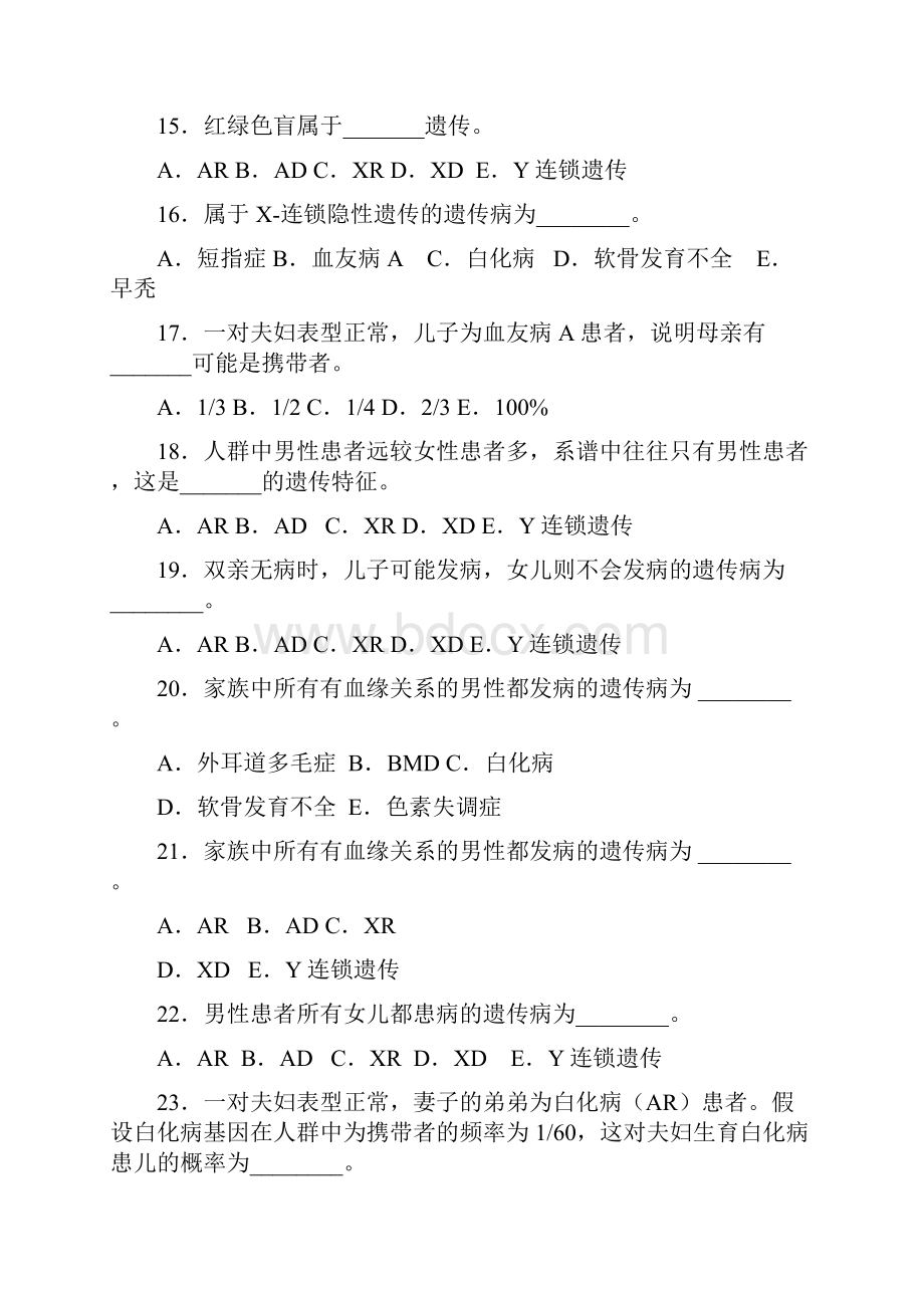 医学遗传学习题附答案第章单基因病习题.docx_第3页