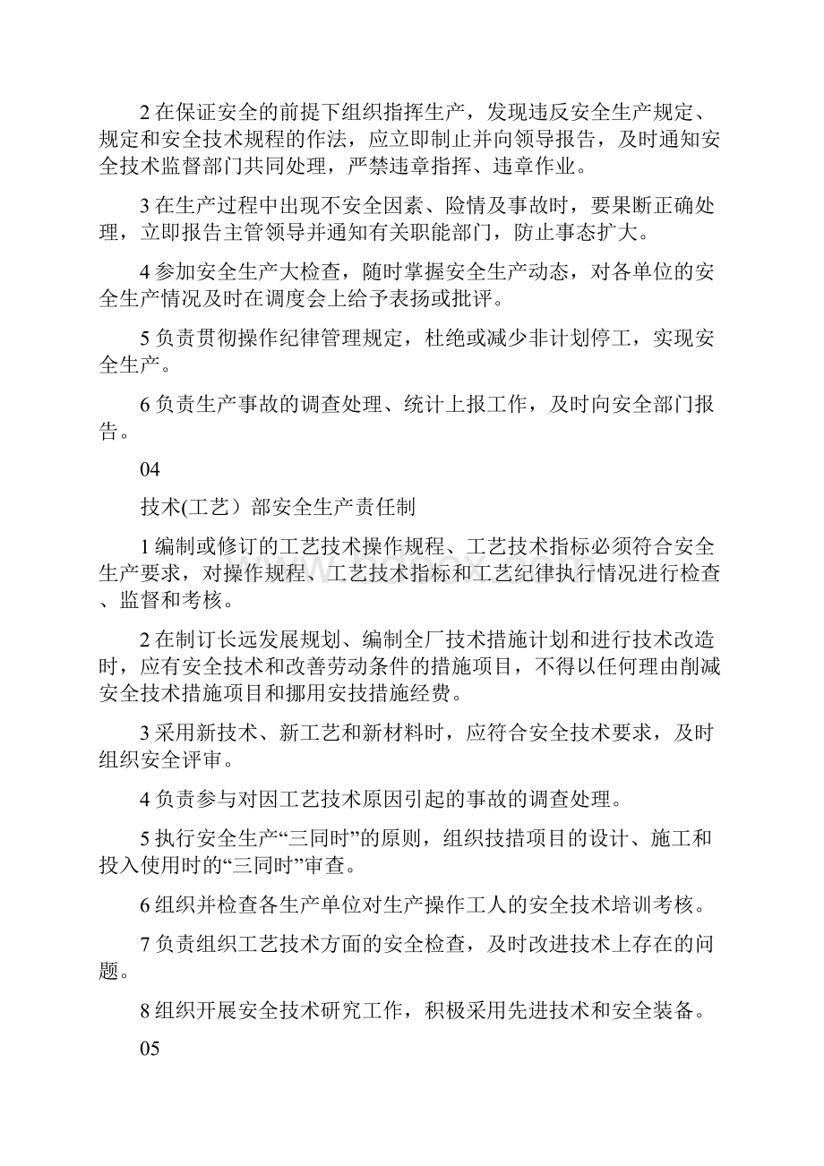 企业各职能部门安全生产责任制.docx_第3页