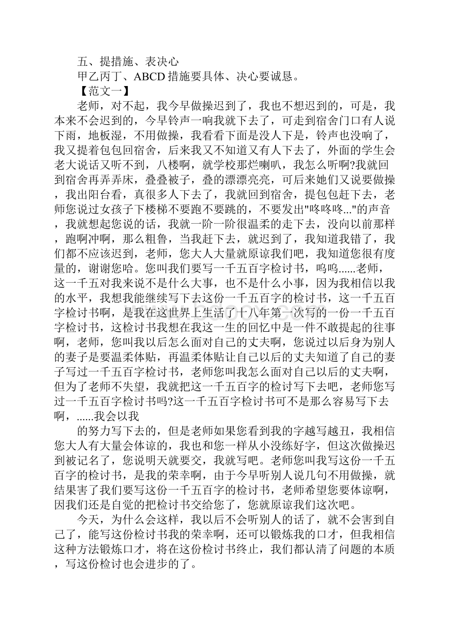 学校学生会犯错误的检讨书.docx_第2页