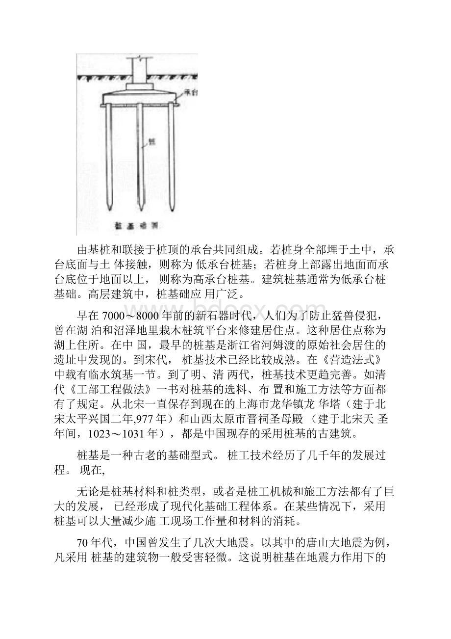 筏板基础及钢筋计算.docx_第2页