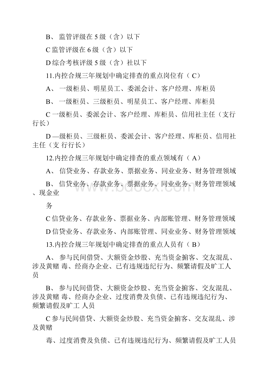 内控合规建设三年规划.docx_第3页