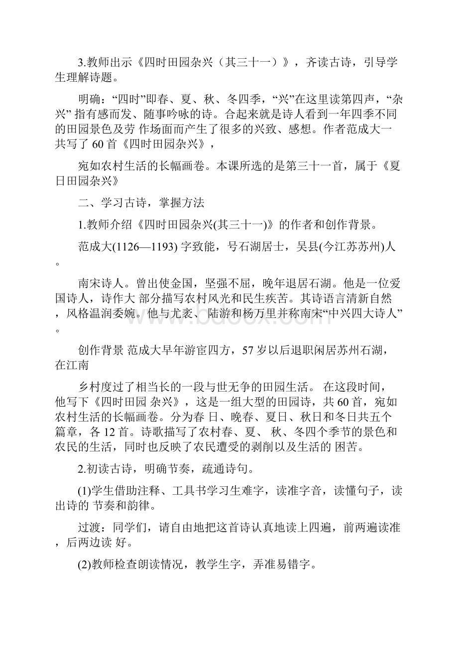 统编版语文五年级下册第一单元教案.docx_第2页