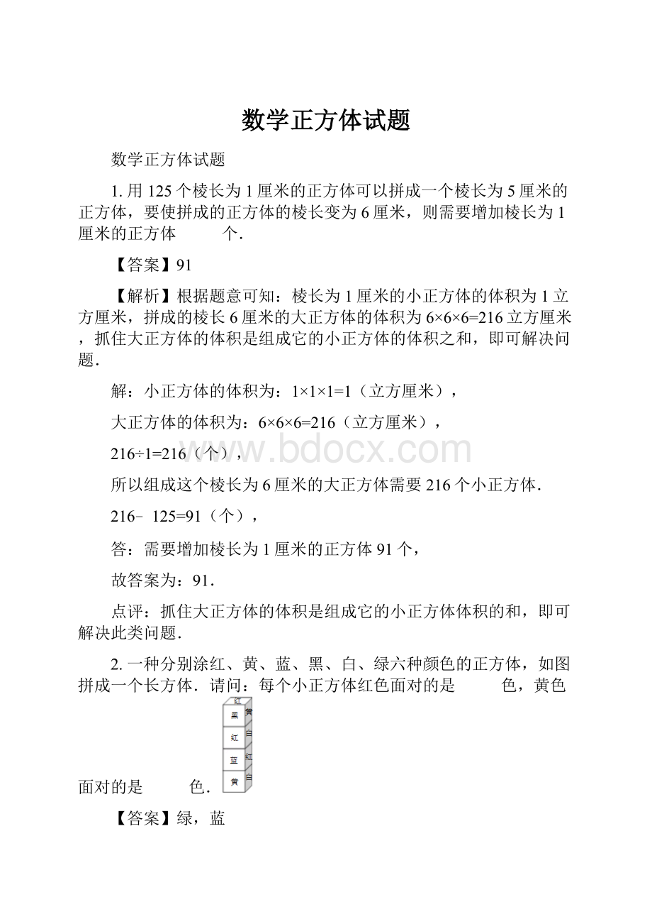 数学正方体试题.docx