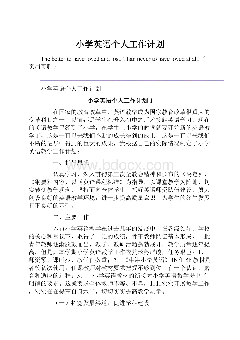 小学英语个人工作计划.docx_第1页