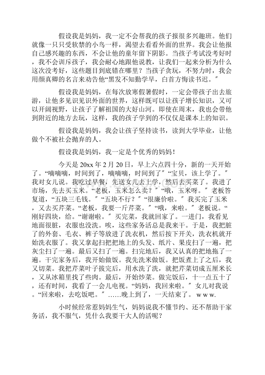 假如我是妈妈作文400字精选.docx_第2页