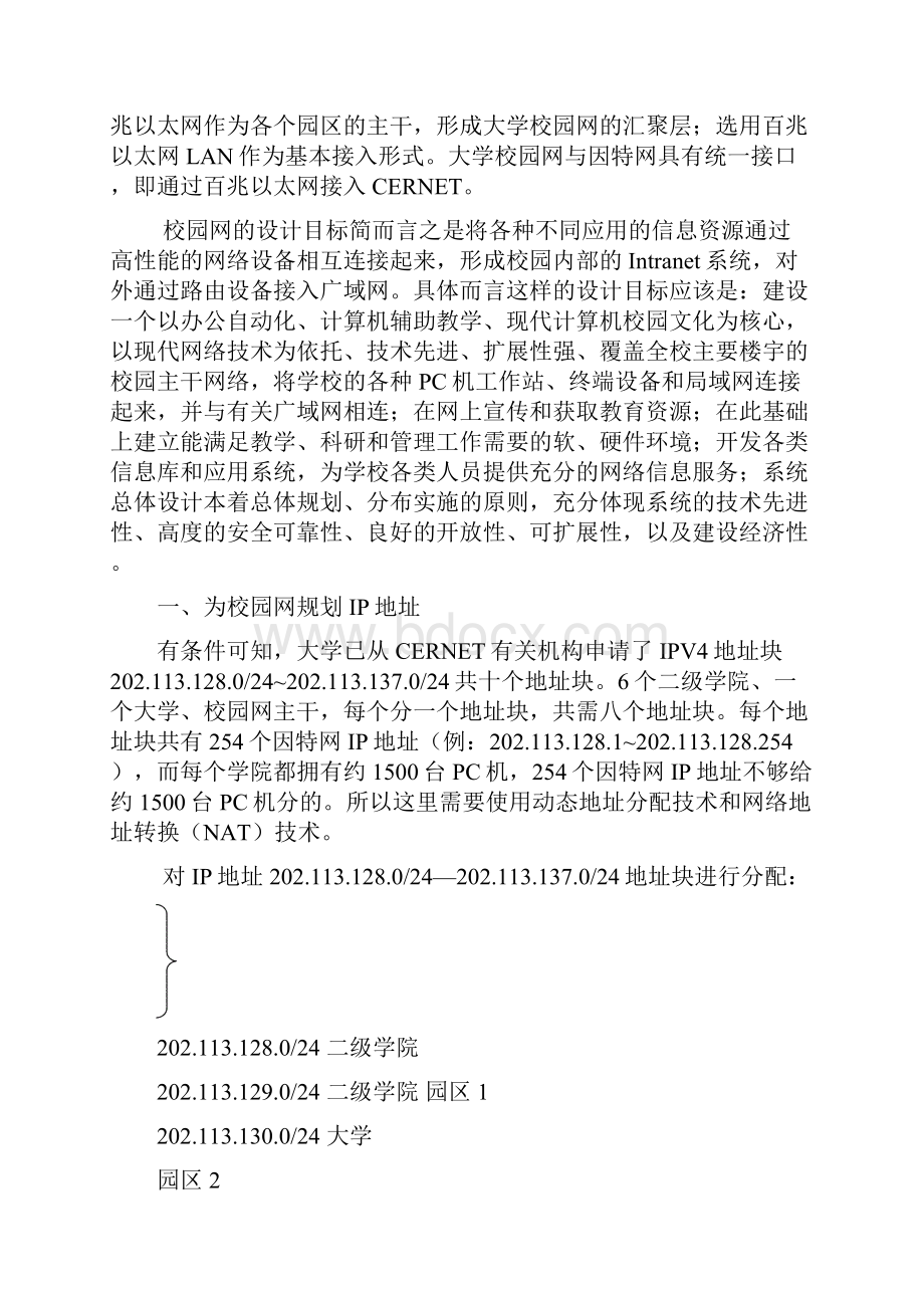 校园网的设计规划.docx_第2页