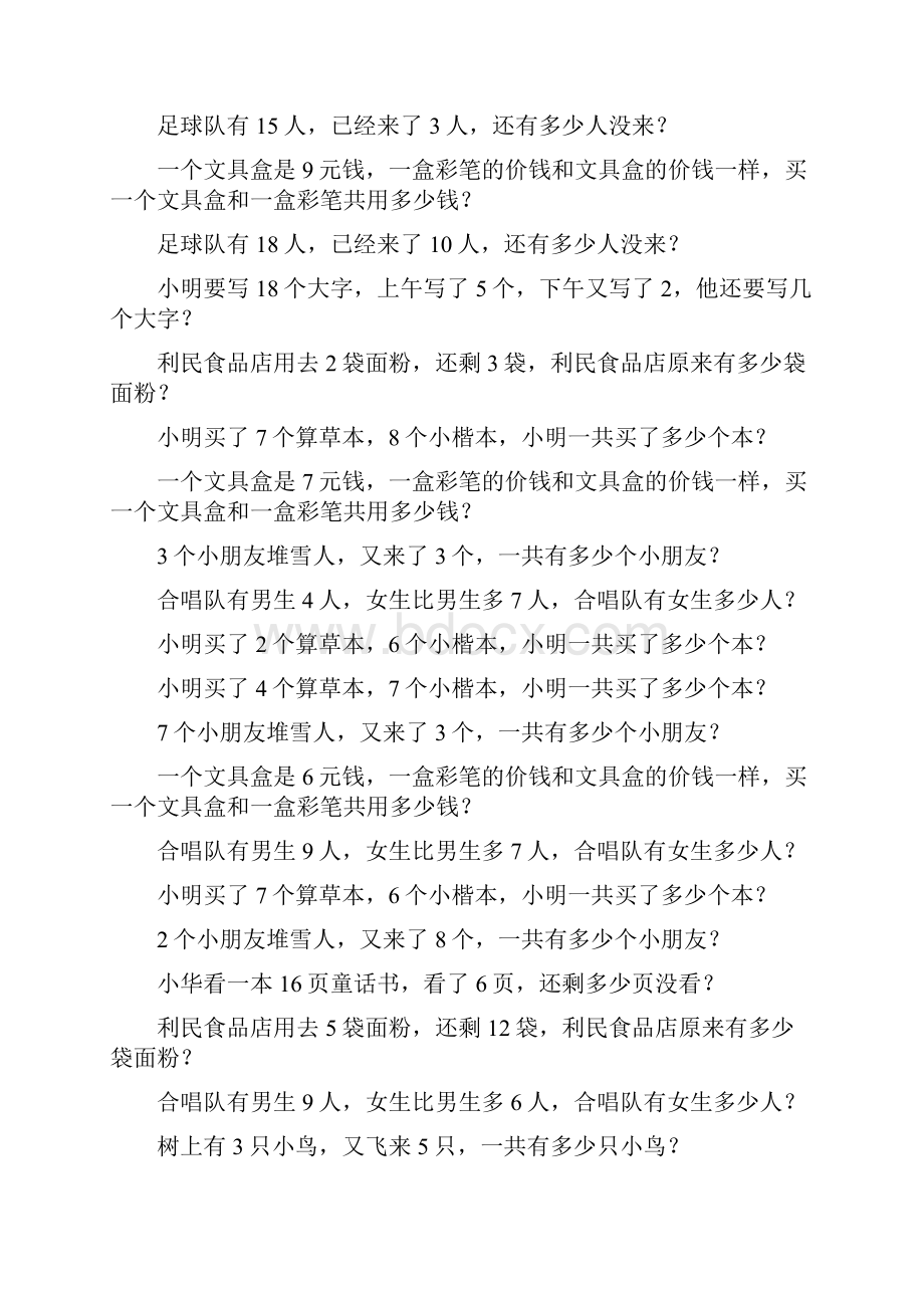 一年级数学上册应用题专项练习260.docx_第3页