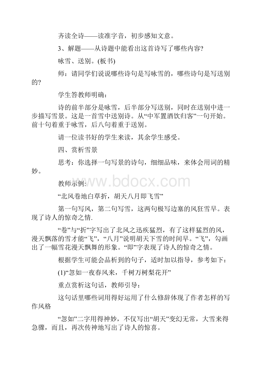 白雪歌送武判官归京教案及反思.docx_第3页