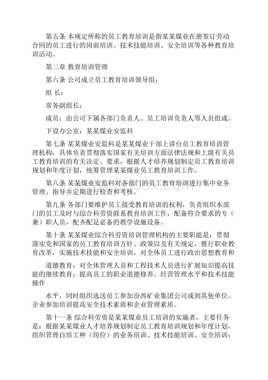 某某煤业劳资岗位工作管理制度.docx_第2页