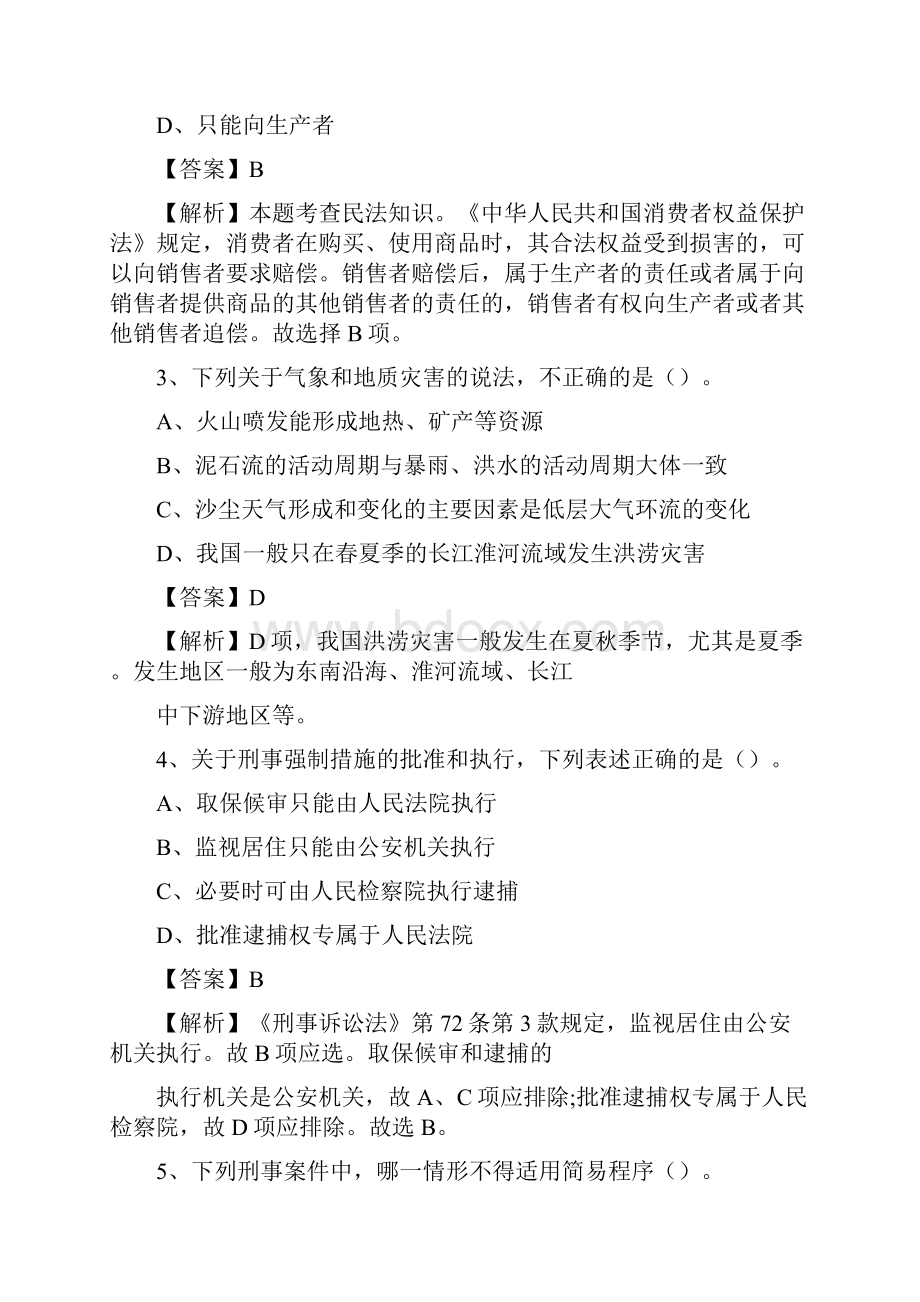 上半年河南省濮阳市华龙区事业单位《职业能力倾向测验》试题及答案.docx_第2页