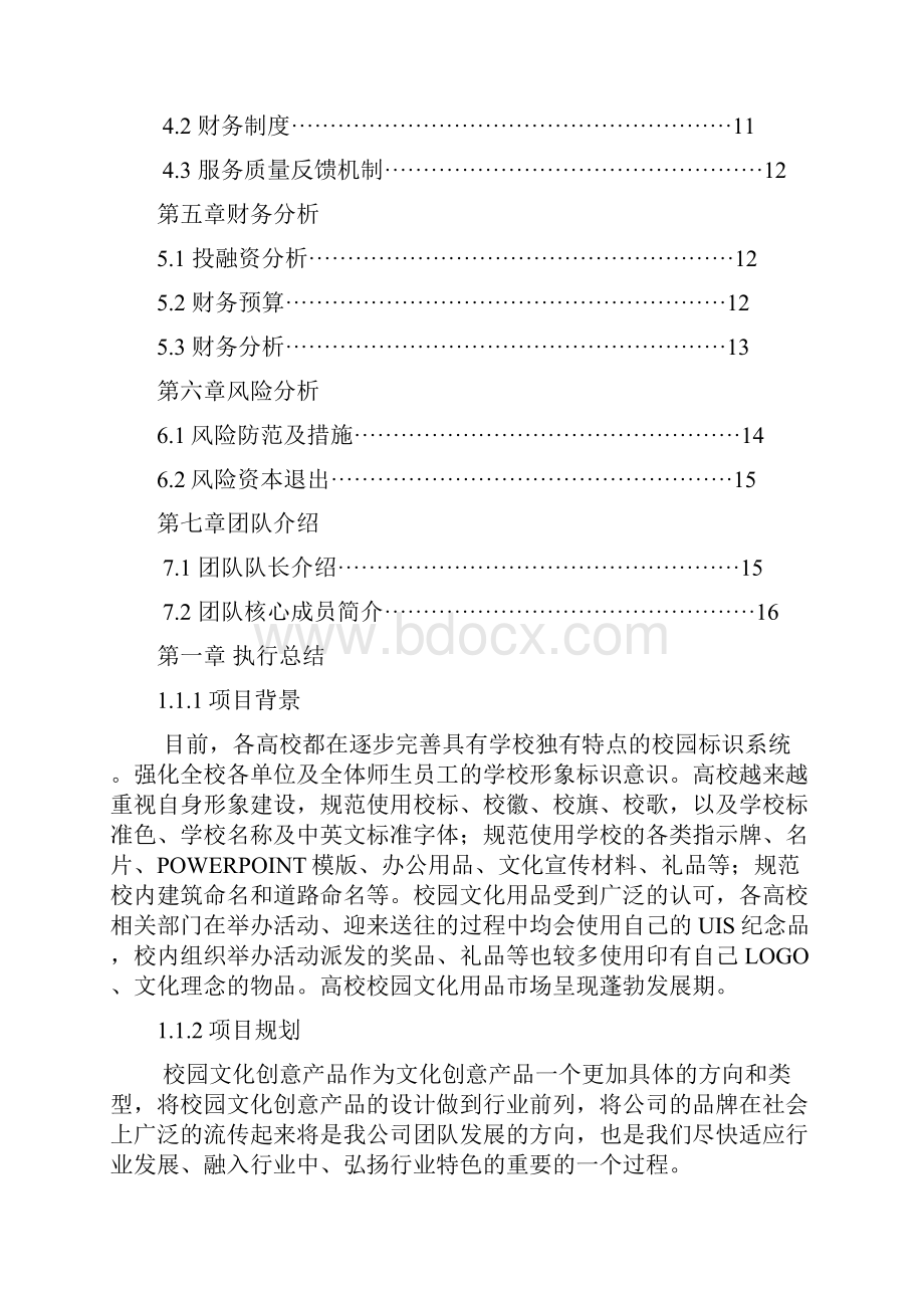 协林创业计划书.docx_第2页