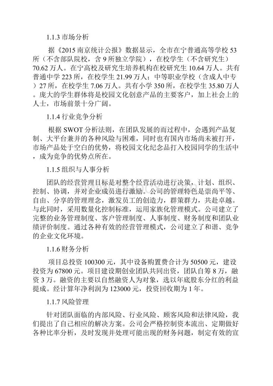 协林创业计划书.docx_第3页