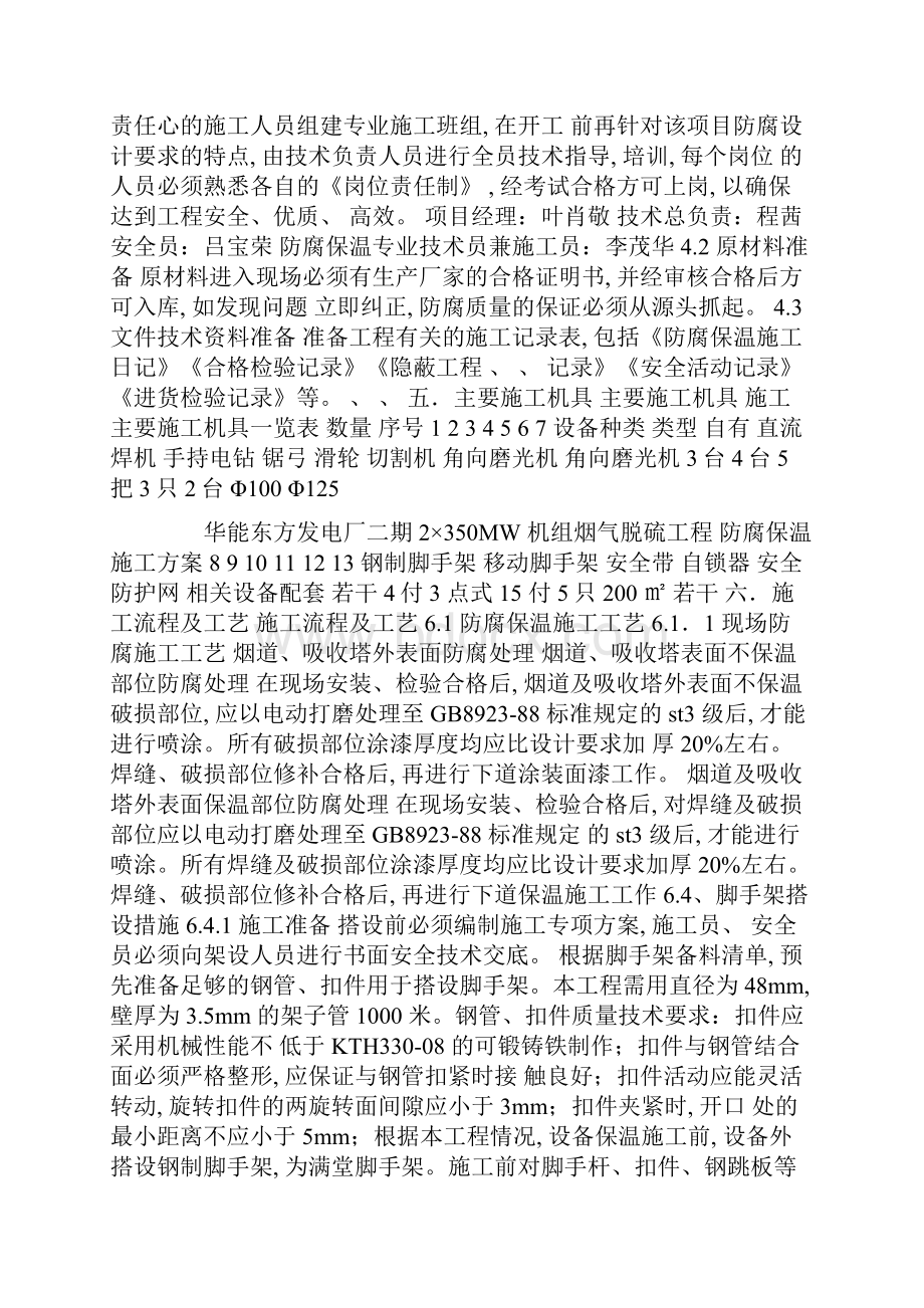 某电厂防腐保温施工方案范本.docx_第3页