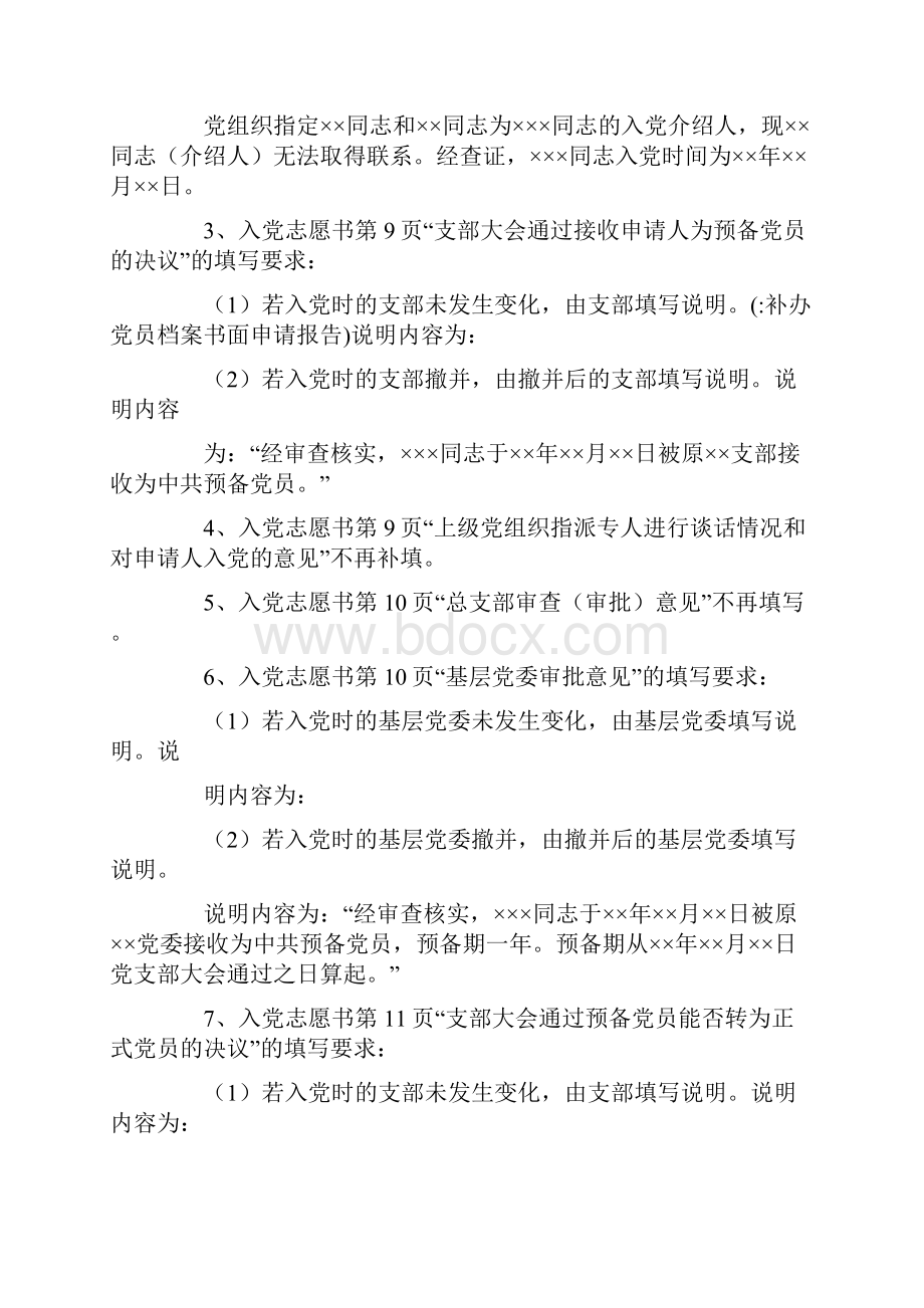 补办党员档案书面申请报告.docx_第3页