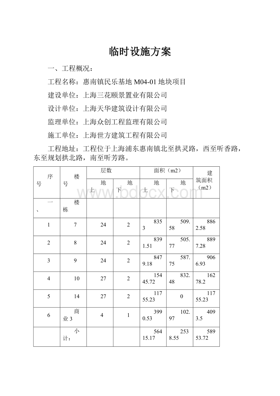 临时设施方案.docx