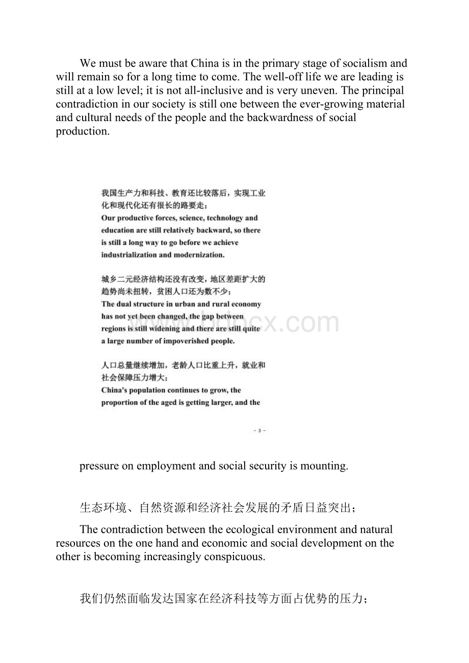 全面建设小康社会4 英语.docx_第2页