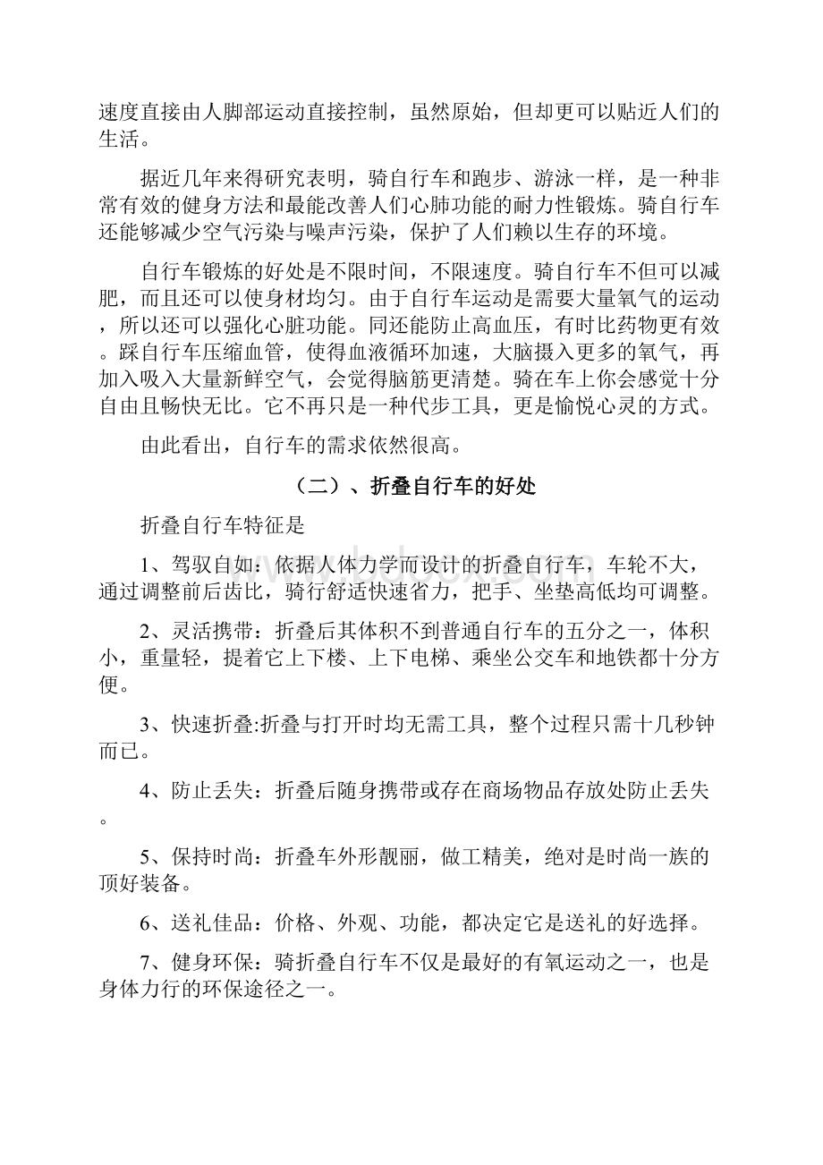 自行车的设计毕业设计.docx_第3页