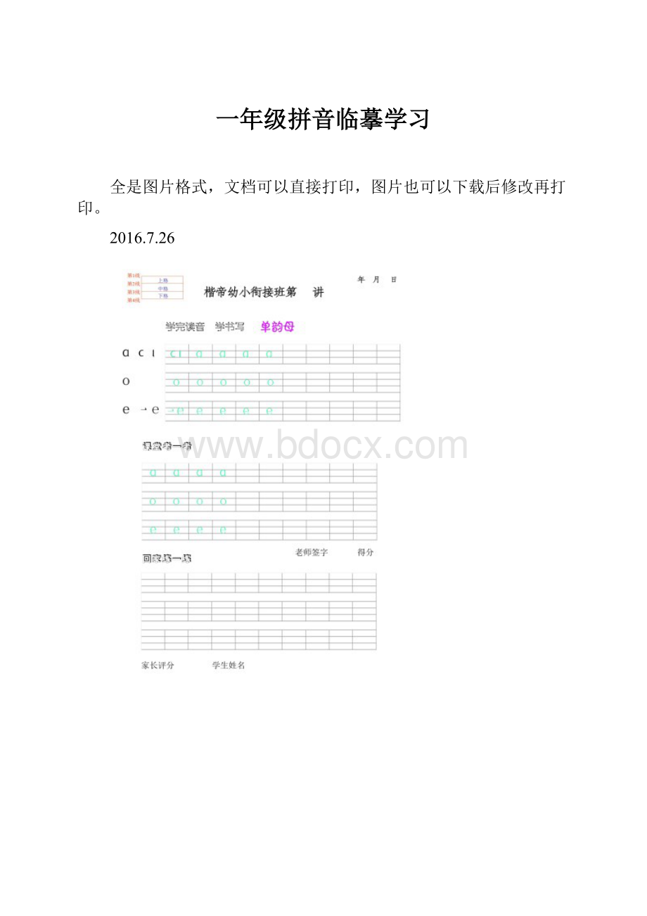 一年级拼音临摹学习.docx_第1页