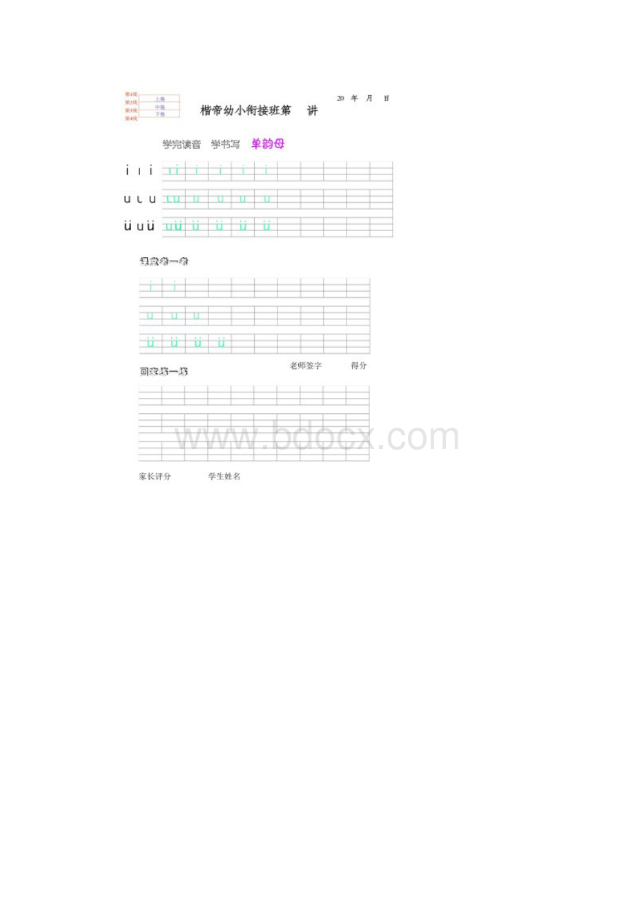 一年级拼音临摹学习.docx_第2页