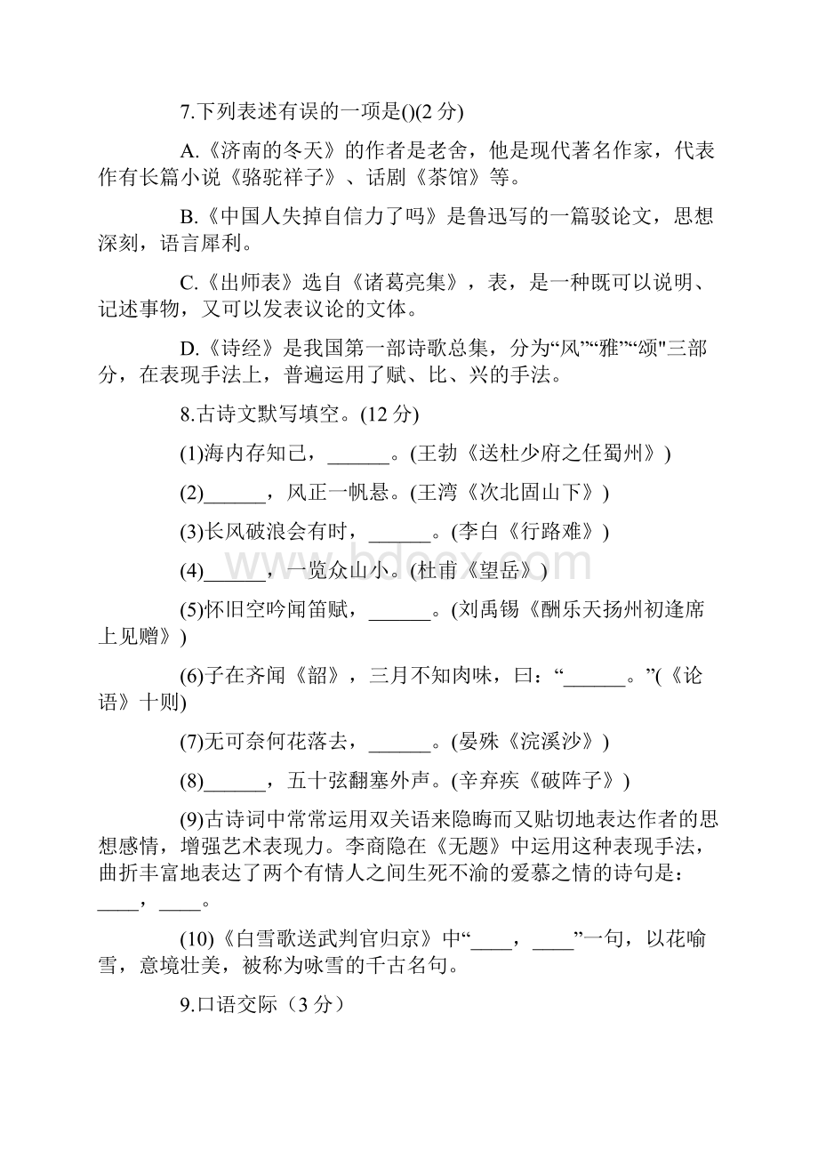 实用参考中考语文模拟试题及参考答案doc.docx_第3页