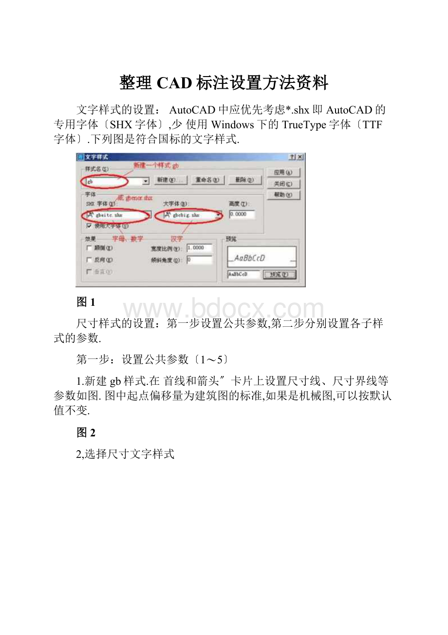 整理CAD标注设置方法资料.docx