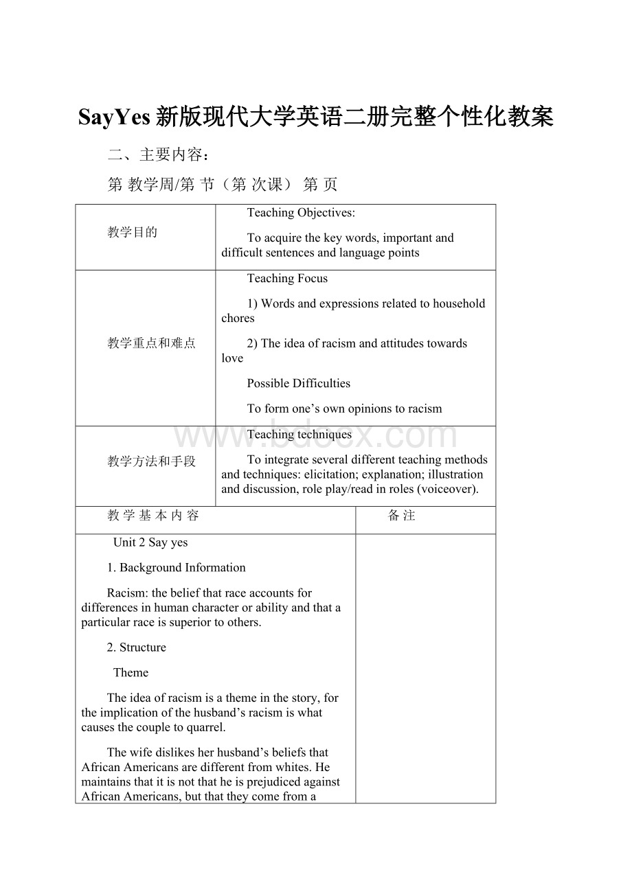 SayYes新版现代大学英语二册完整个性化教案.docx