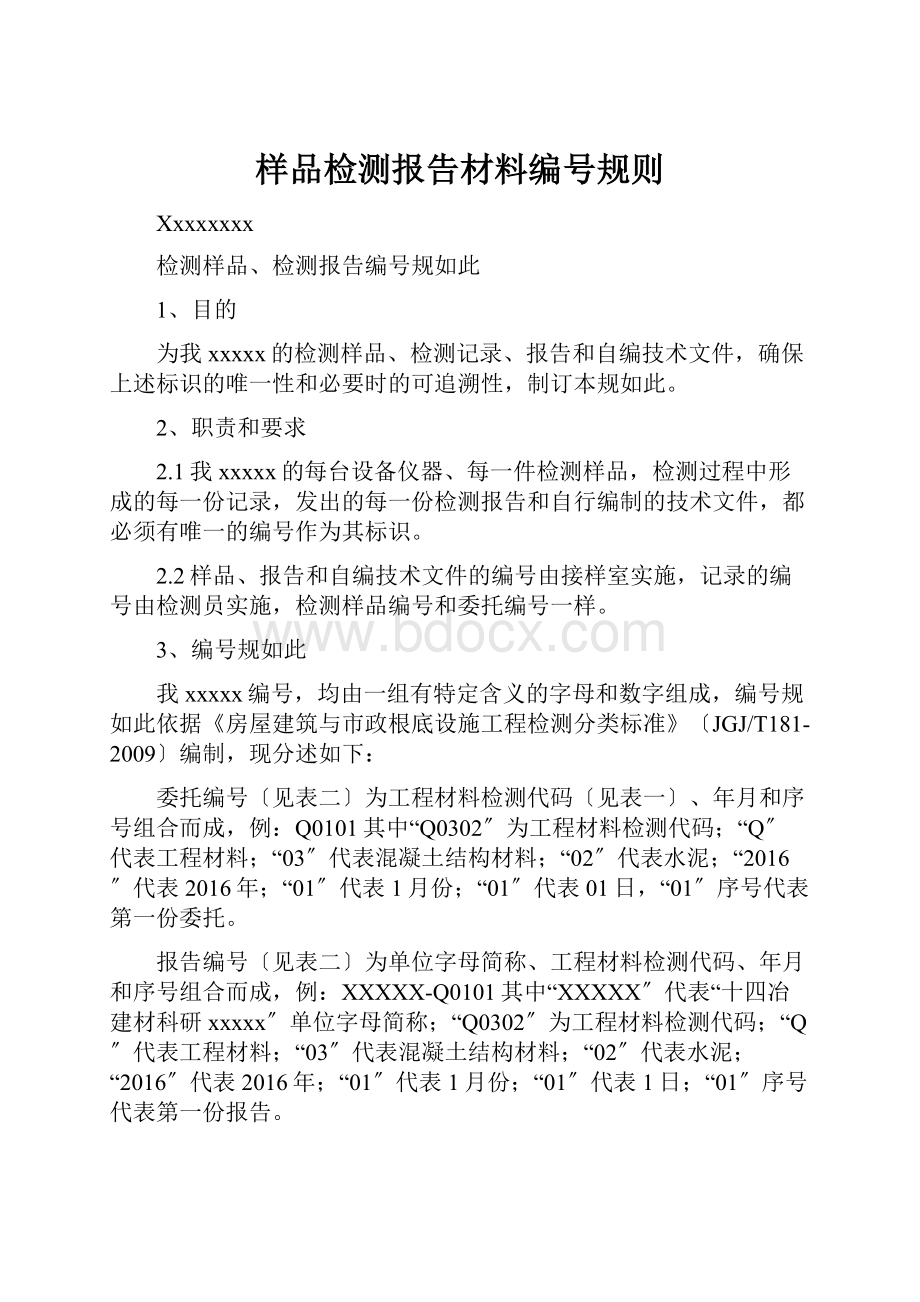 样品检测报告材料编号规则.docx