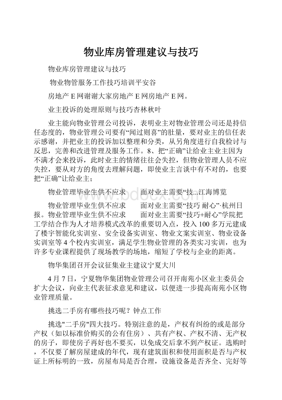 物业库房管理建议与技巧.docx