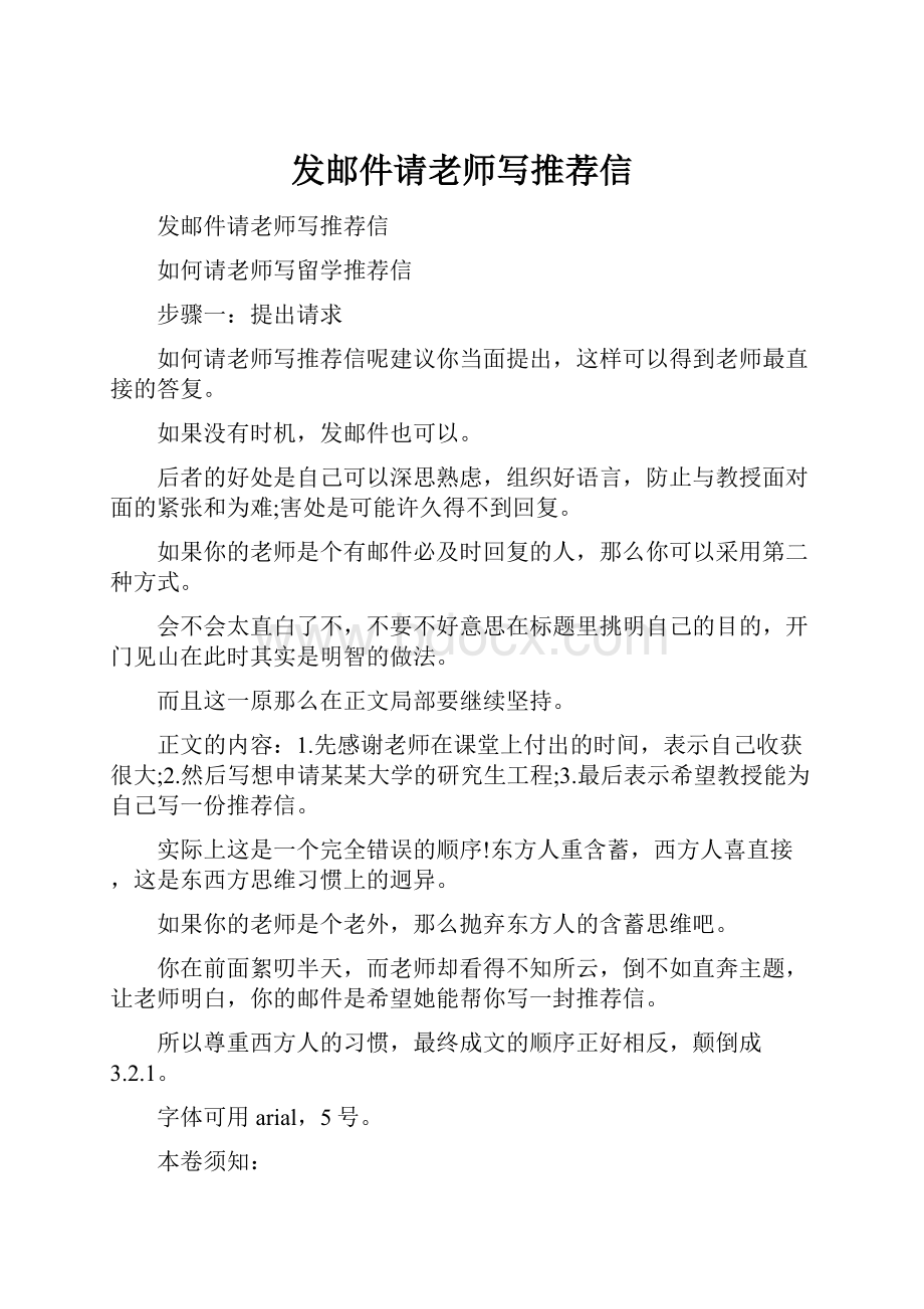 发邮件请老师写推荐信.docx