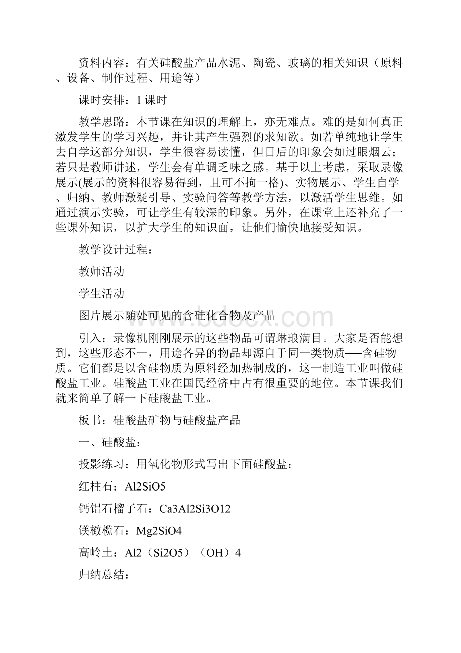 高中化学必修2苏教《专题3 从矿物到基础材料第三单元 含硅矿物与信息材料》201教案教学设计.docx_第2页