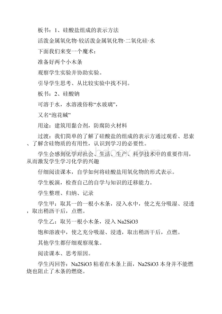 高中化学必修2苏教《专题3 从矿物到基础材料第三单元 含硅矿物与信息材料》201教案教学设计.docx_第3页