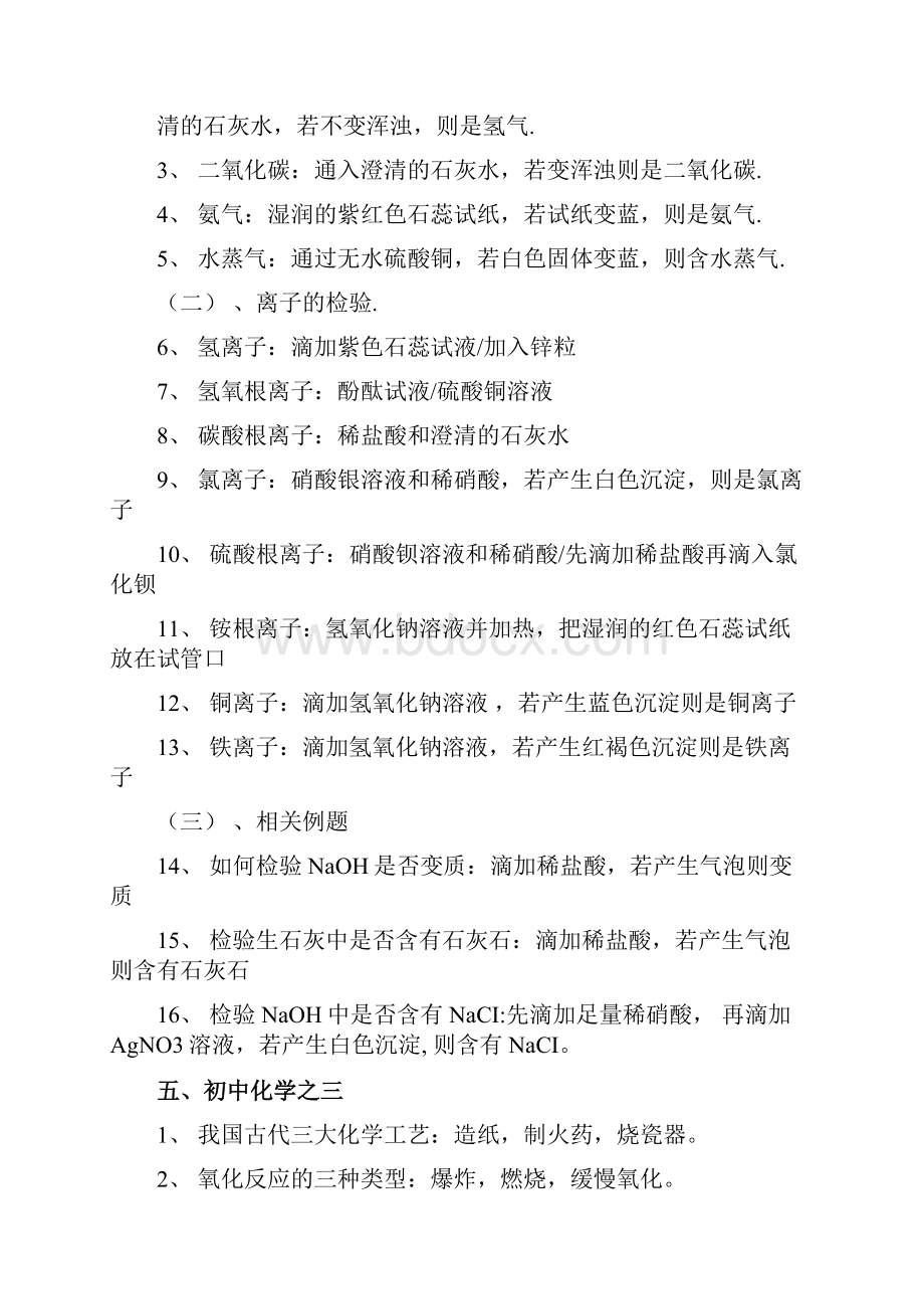 九年级化学知识点总结.docx_第3页